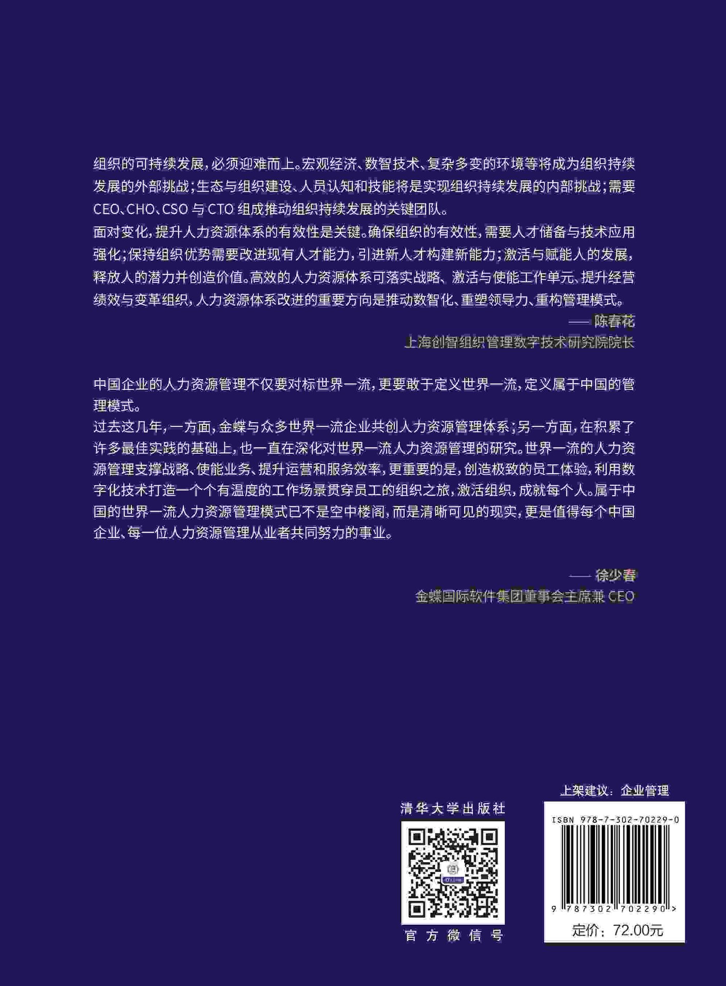 HR數智化轉型：人機協同與共生-preview-2