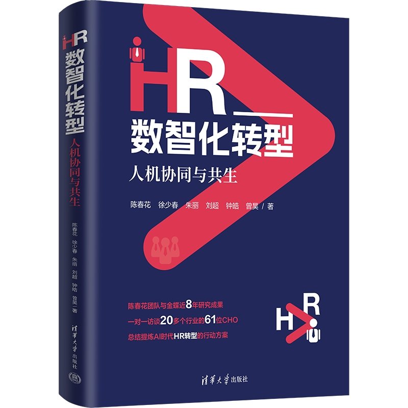HR數智化轉型：人機協同與共生-preview-3