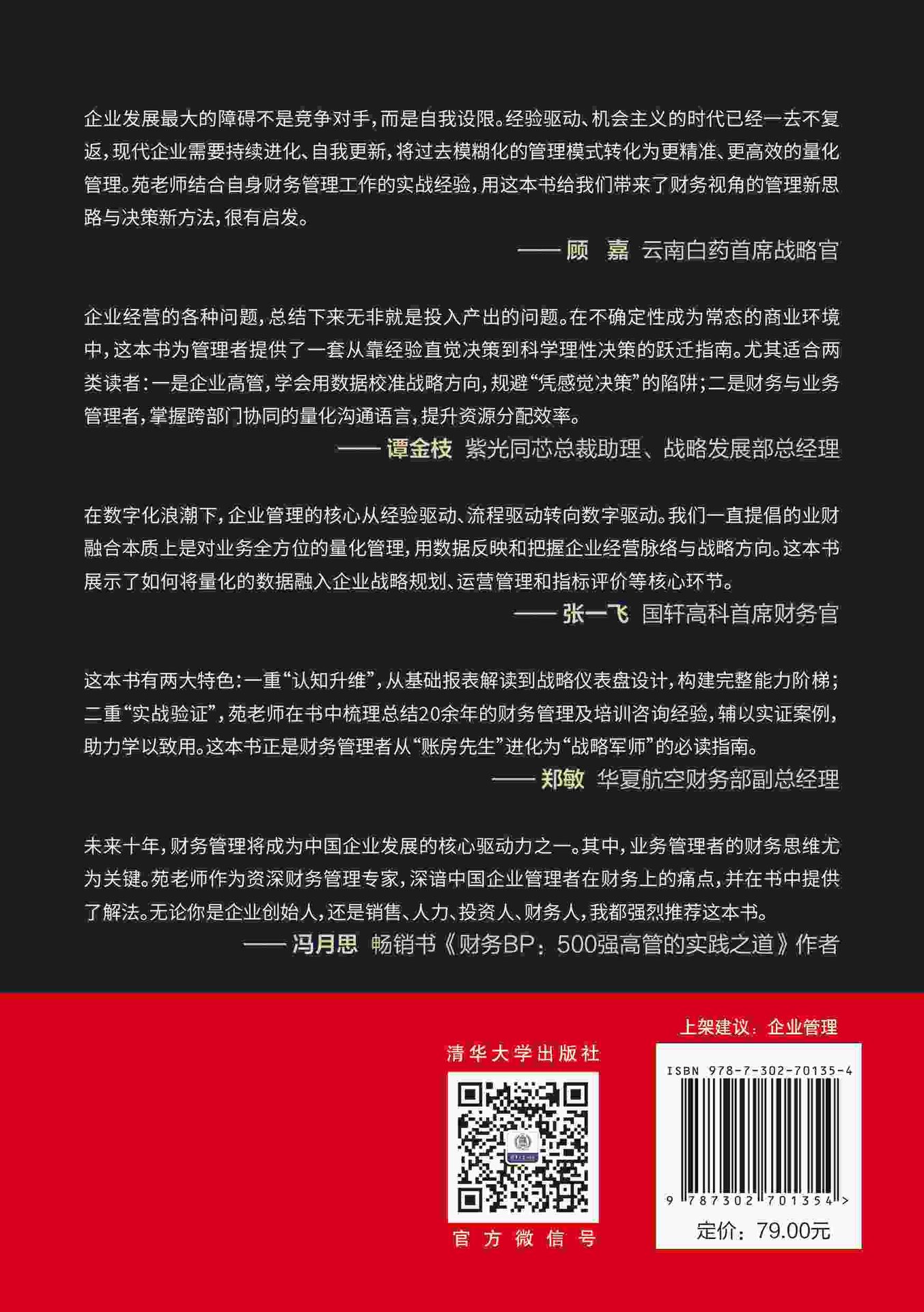 量化管理：從數據到決策-preview-2