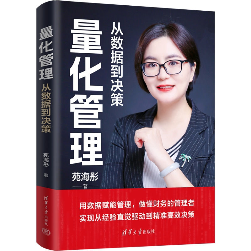量化管理：從數據到決策-preview-3