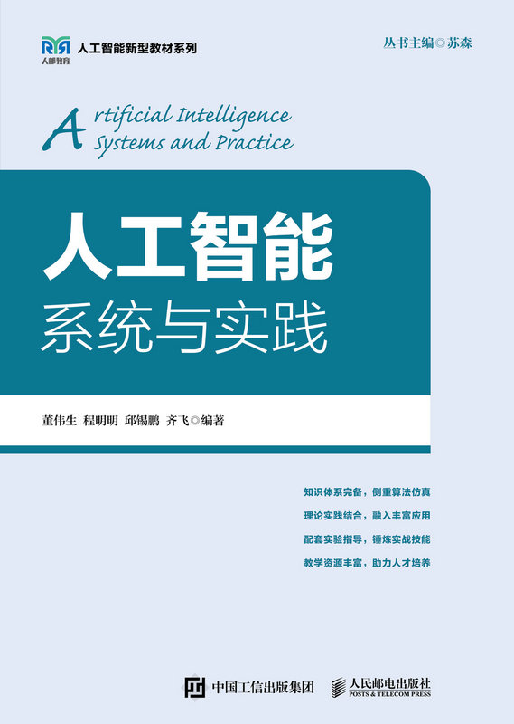 人工智能系統與實踐-preview-1