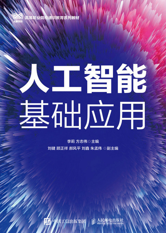 人工智能基礎應用-preview-1