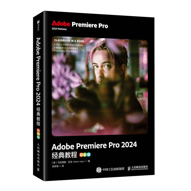 Adobe Premiere Pro 2024經典教程（彩色版）-preview-2