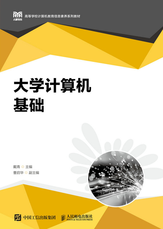 大學計算機基礎-preview-1