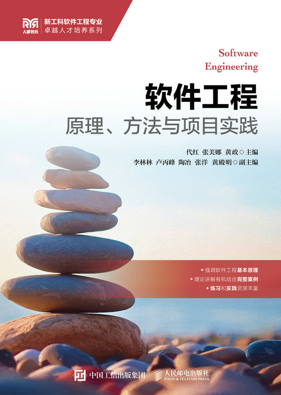 軟件工程——原理、方法與項目實踐-preview-1