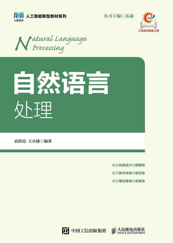 自然語言處理-preview-1