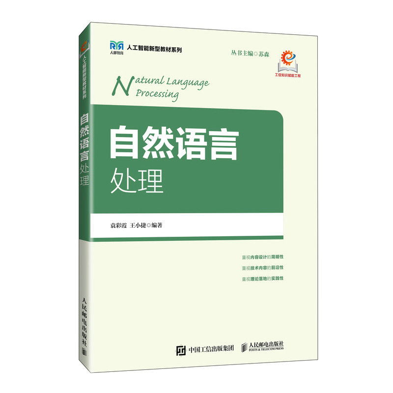 自然語言處理-preview-2