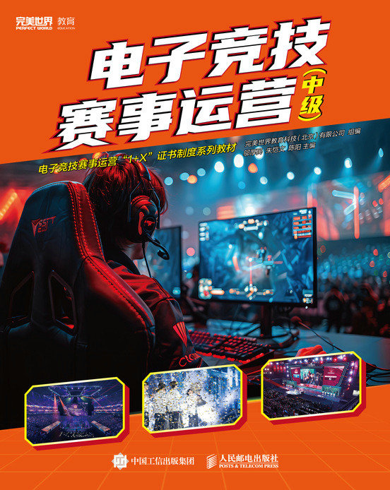 電子競技賽事運營（中級）-preview-1