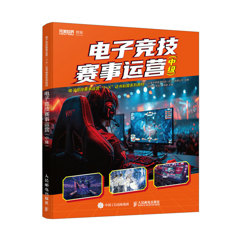 電子競技賽事運營（中級）-preview-2