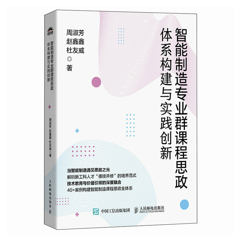 智能制造專業群課程思政體系構建與實踐創新-preview-2