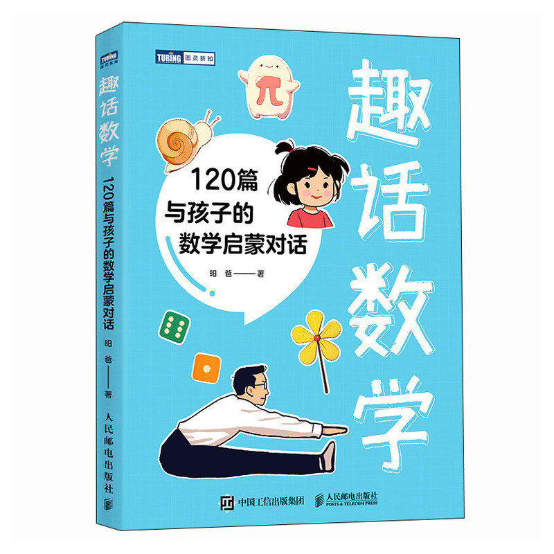 趣話數學：120篇與孩子的數學啟蒙對話-preview-2