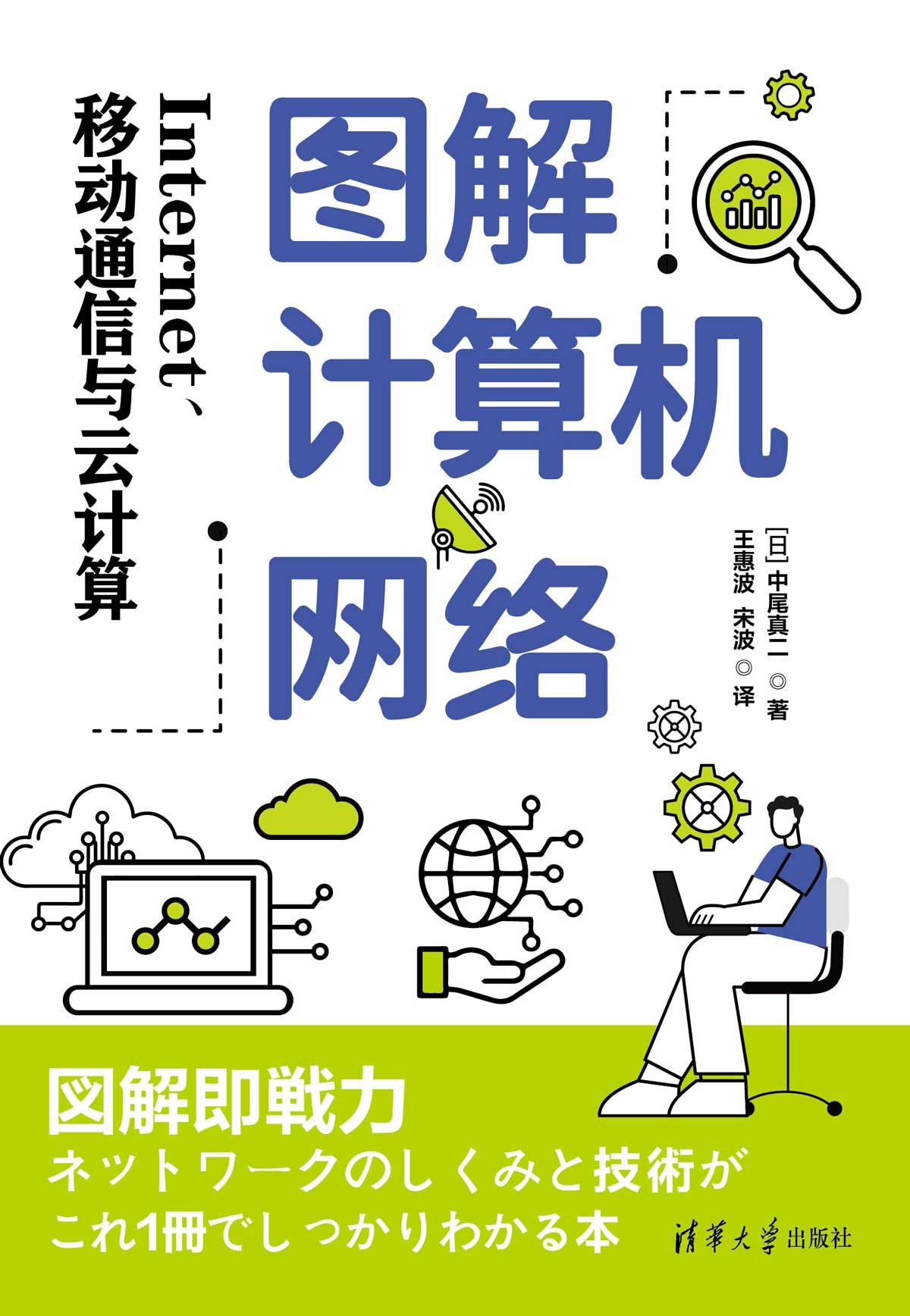 圖解計算機網絡：Internet、移動通信與雲計算-preview-1