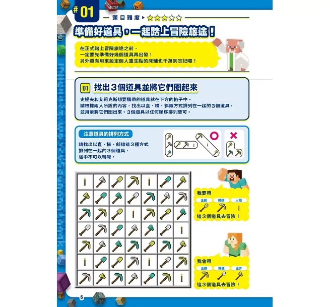 推理╳觀察╳記憶╳獨立思考：MINECRAFT金頭腦特訓-preview-2