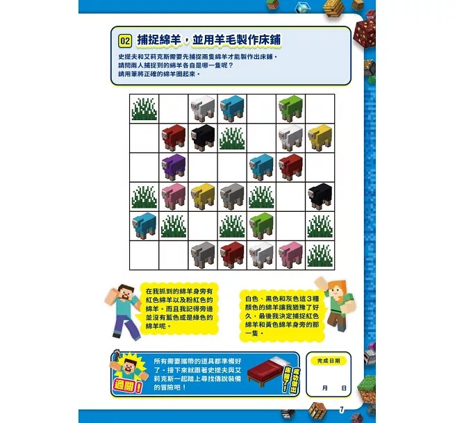 推理╳觀察╳記憶╳獨立思考：MINECRAFT金頭腦特訓-preview-3