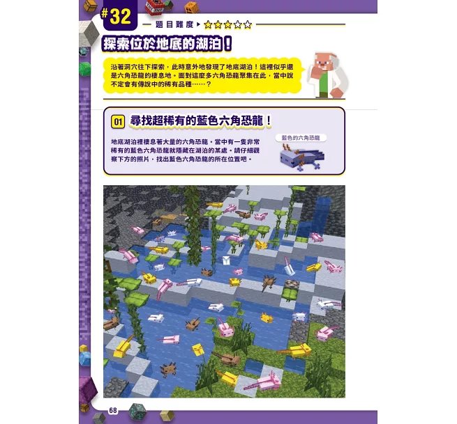 推理╳觀察╳記憶╳獨立思考：MINECRAFT金頭腦特訓-preview-4