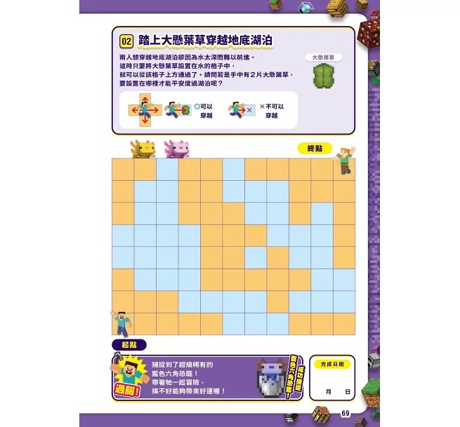 推理╳觀察╳記憶╳獨立思考：MINECRAFT金頭腦特訓-preview-5