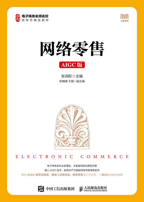 網絡零售（AIGC版）-preview-1