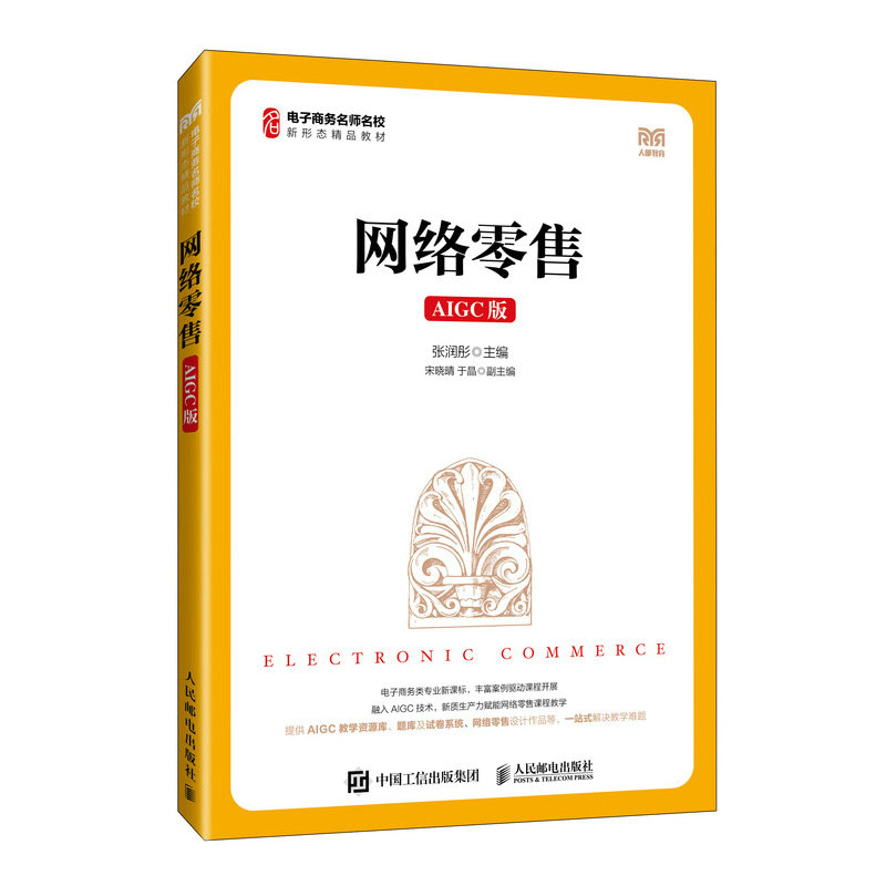 網絡零售（AIGC版）-preview-2