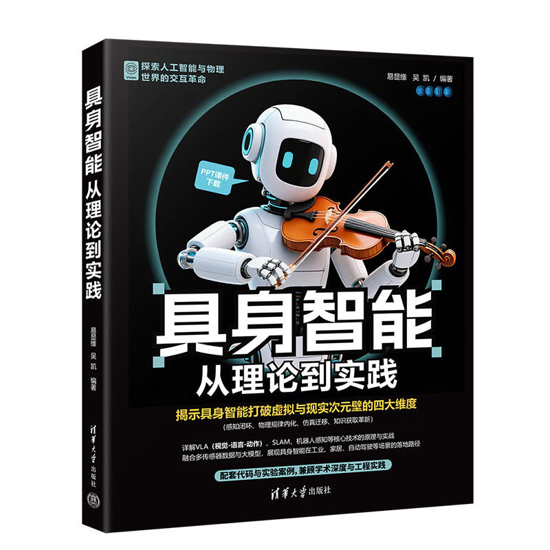 具身智能：從理論到實踐-preview-3