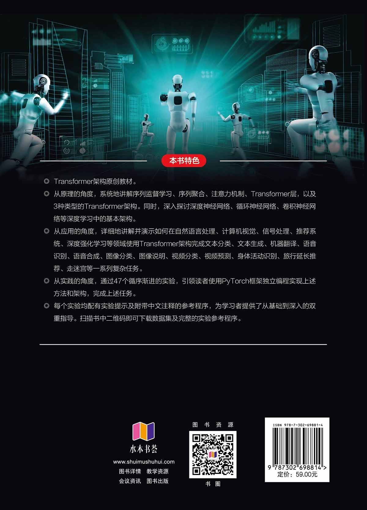 Transformer大模型：原理、實踐及應用-preview-2
