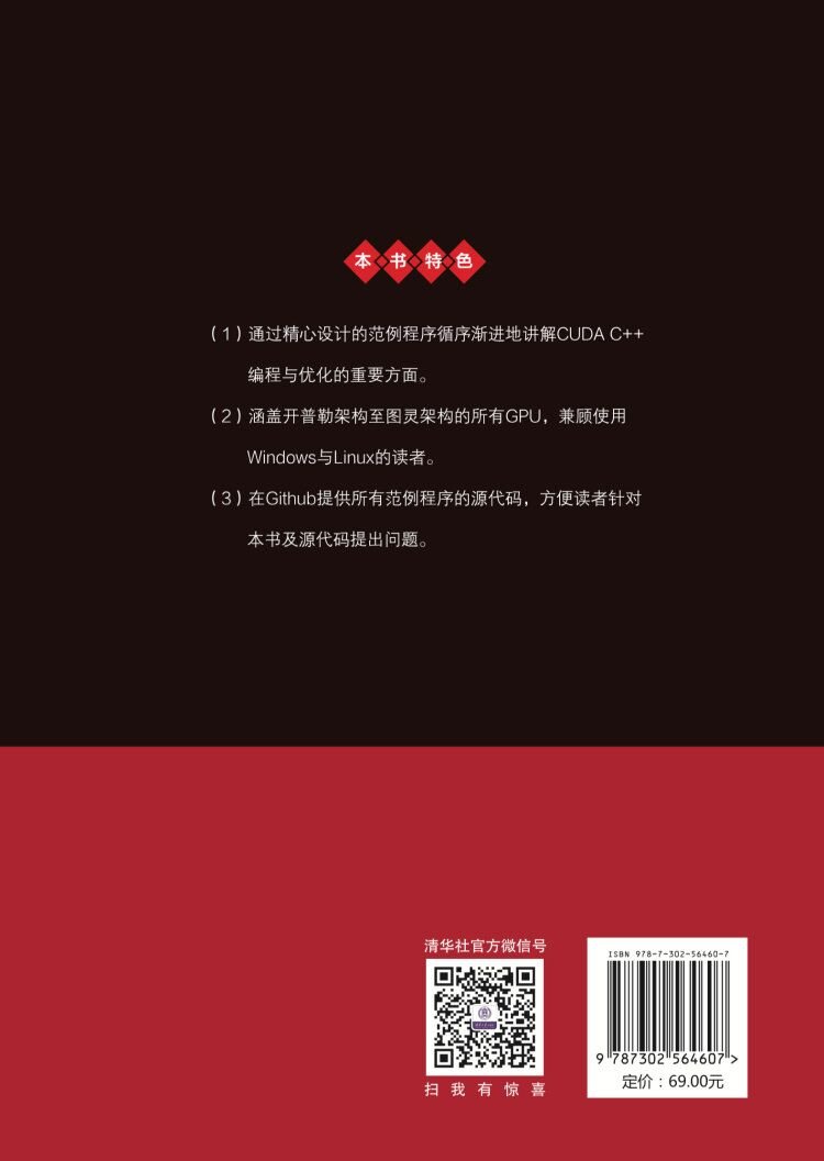 CUDA 編程：基礎與實踐-preview-2