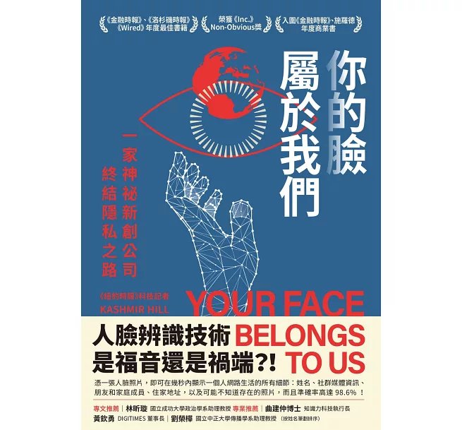 你的臉屬於我們：一家神祕新創公司終結隱私之路-preview-1