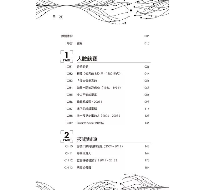 你的臉屬於我們：一家神祕新創公司終結隱私之路-preview-2