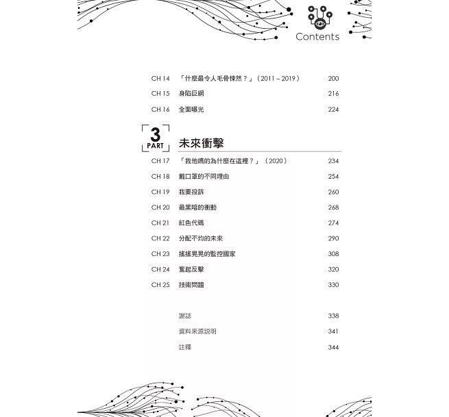 你的臉屬於我們：一家神祕新創公司終結隱私之路-preview-3