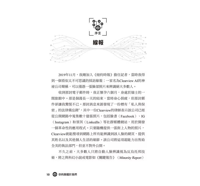 你的臉屬於我們：一家神祕新創公司終結隱私之路-preview-4