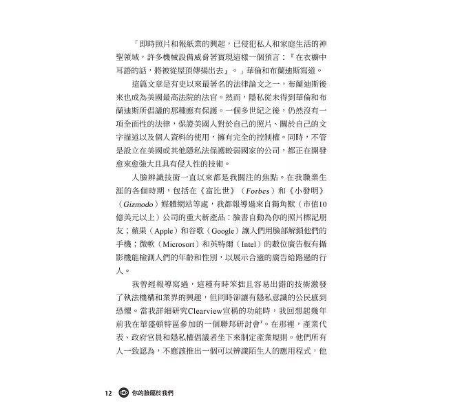 你的臉屬於我們：一家神祕新創公司終結隱私之路-preview-6