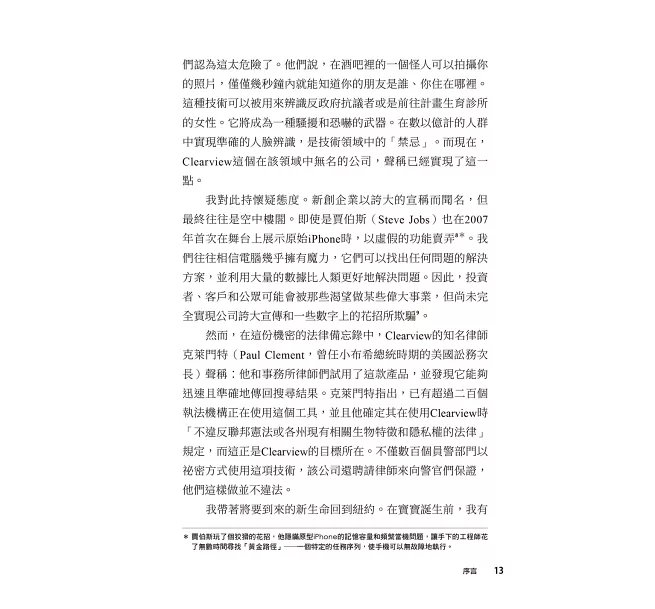 你的臉屬於我們：一家神祕新創公司終結隱私之路-preview-7