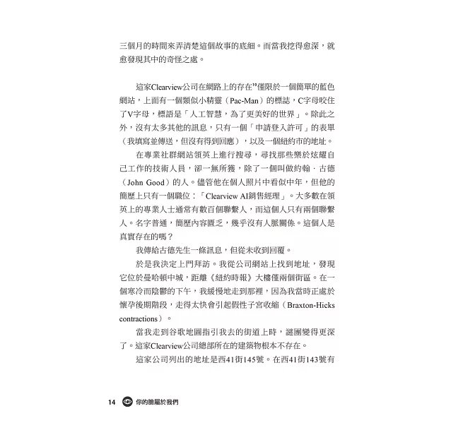 你的臉屬於我們：一家神祕新創公司終結隱私之路-preview-8