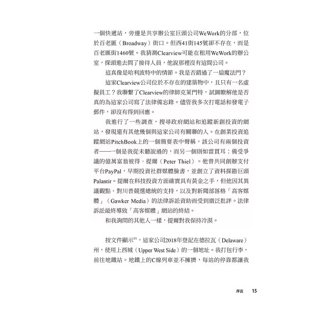 你的臉屬於我們：一家神祕新創公司終結隱私之路-preview-9