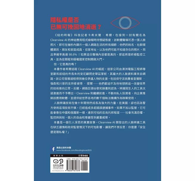 你的臉屬於我們：一家神祕新創公司終結隱私之路-preview-10