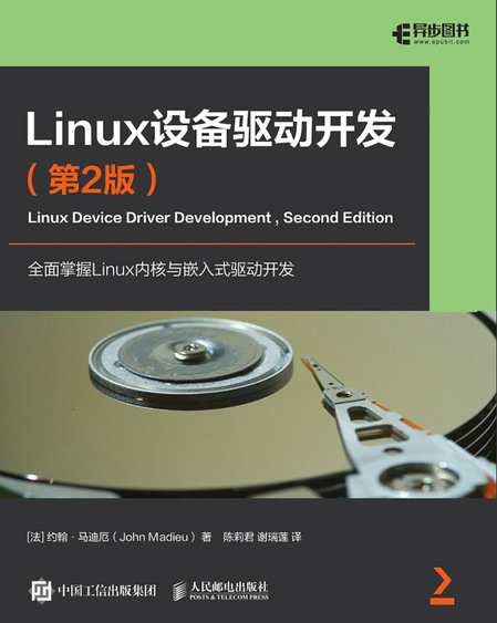 Linux設備驅動開發（第2版）-preview-1