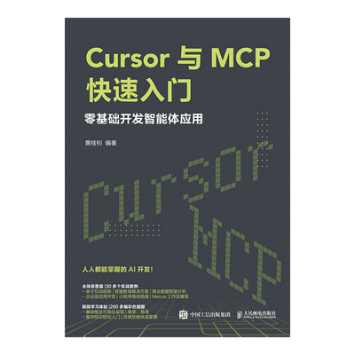 Cursor與MCP快速入門：零基礎開發智能體應用-preview-1