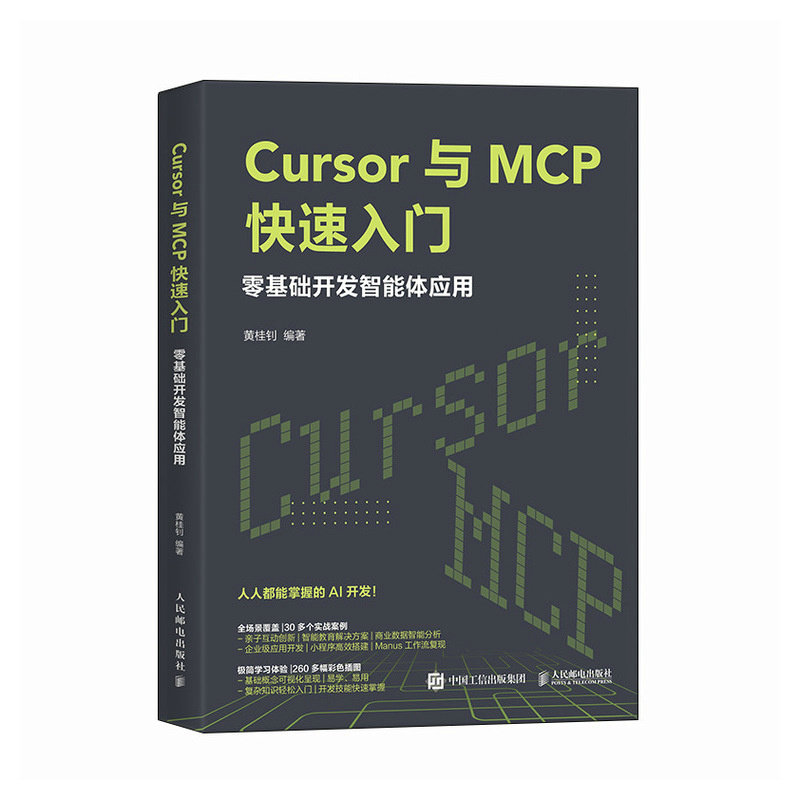 Cursor與MCP快速入門：零基礎開發智能體應用-preview-2