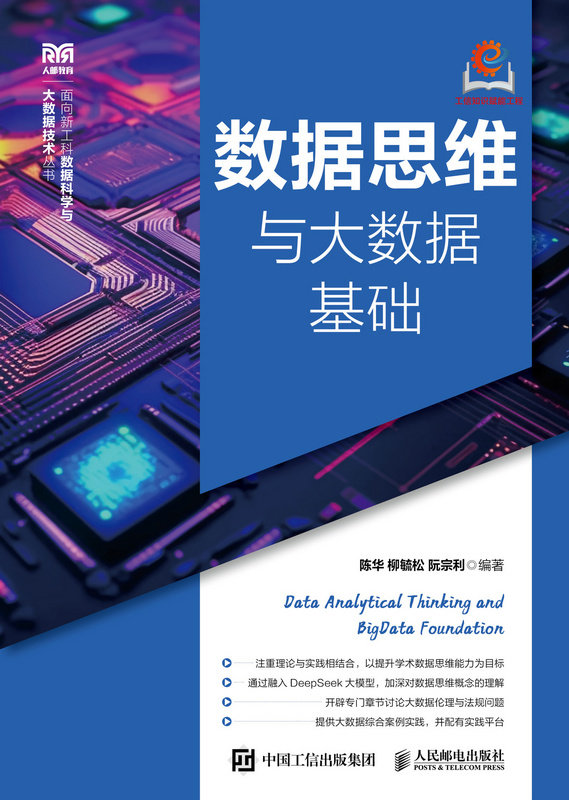 數據思維與大數據基礎-preview-1