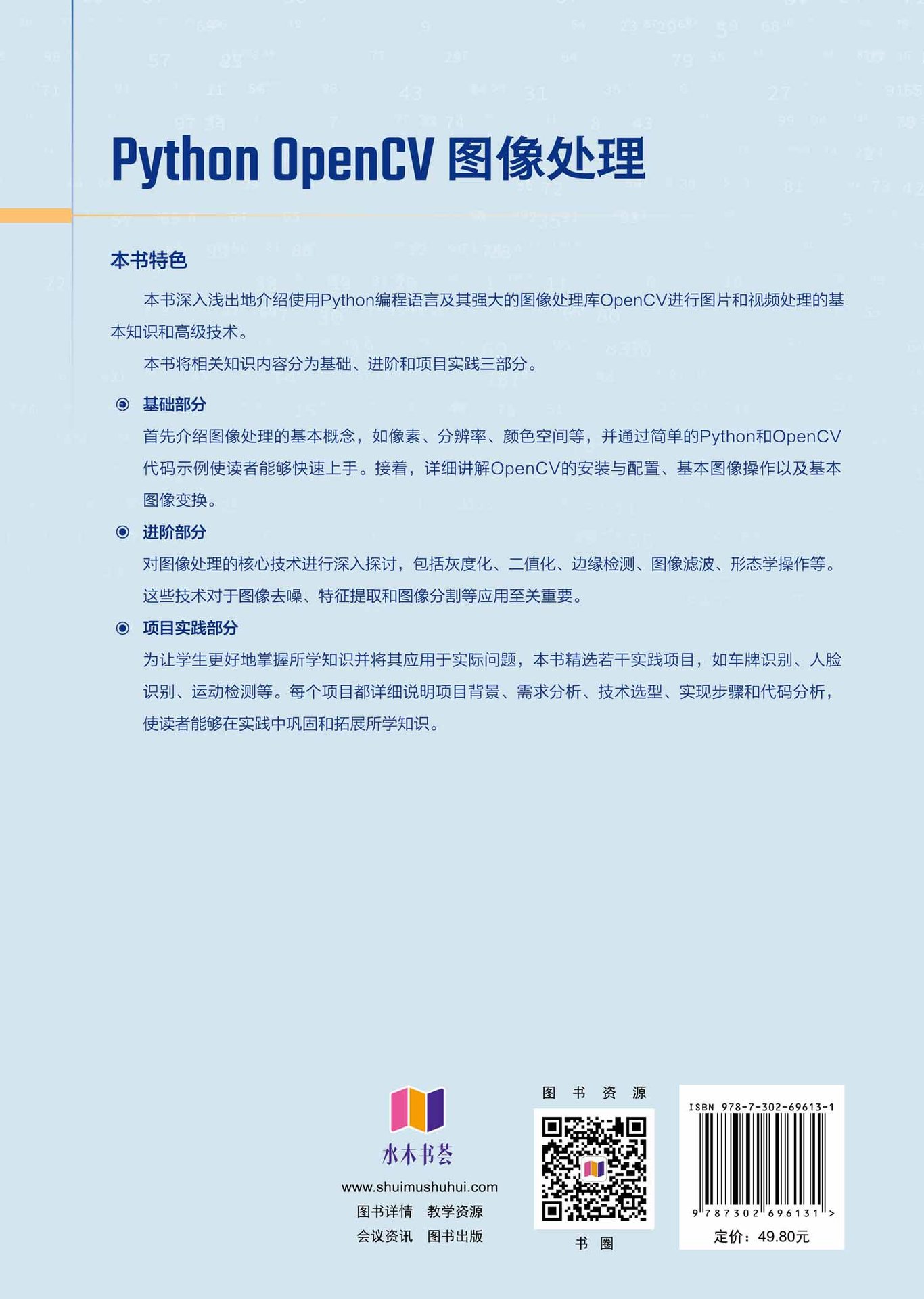 Python OpenCV圖像處理-preview-2