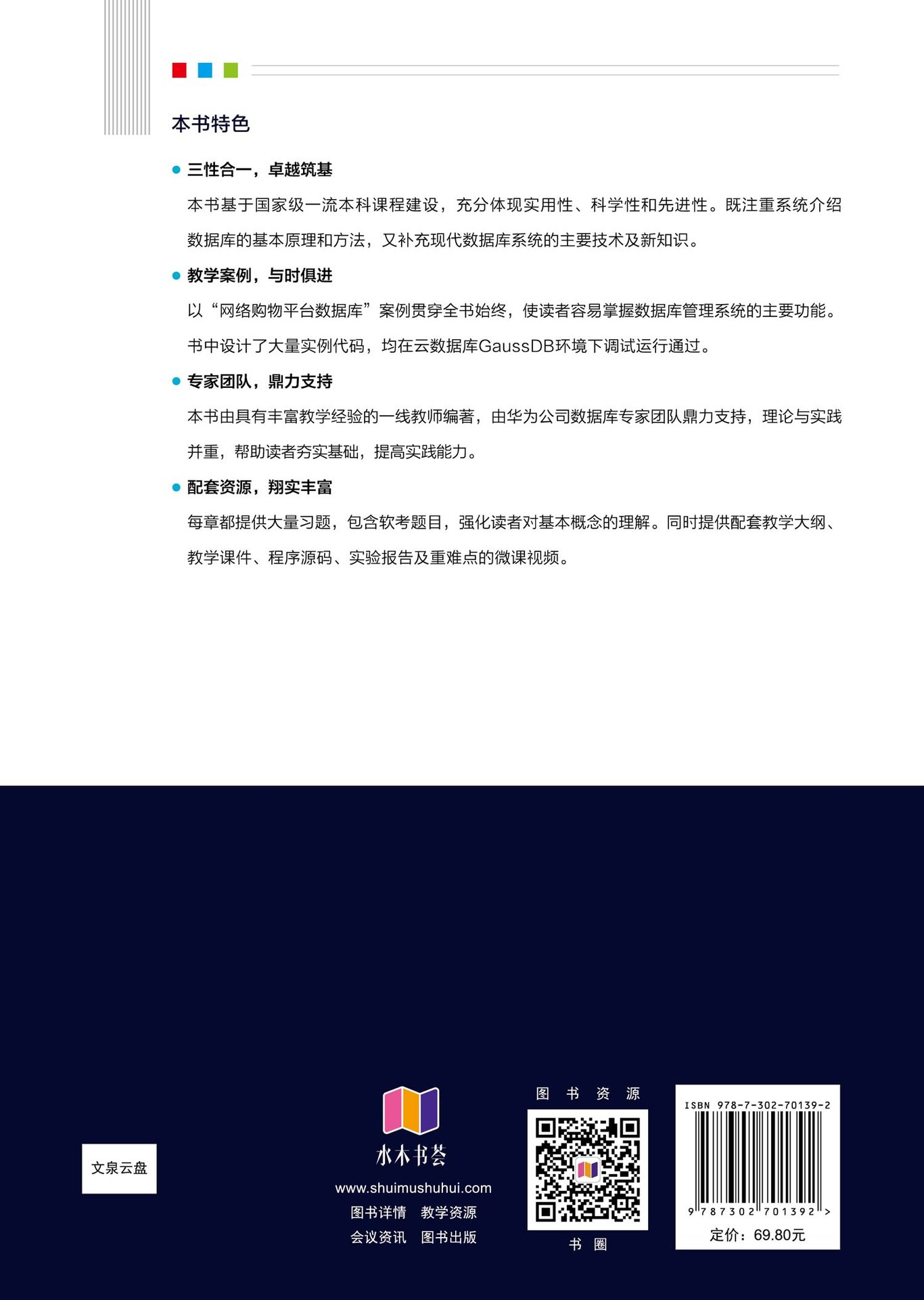 數據庫原理及應用(微課視頻版）-preview-2