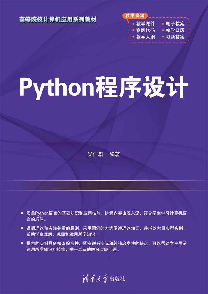 Python程序設計-preview-1