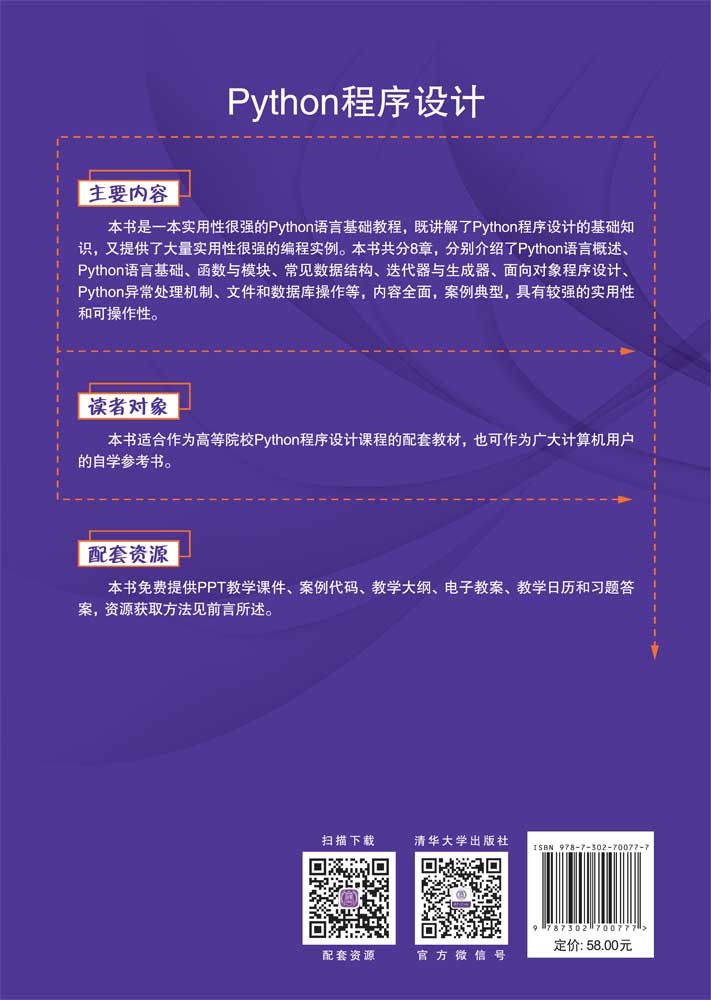 Python程序設計-preview-2