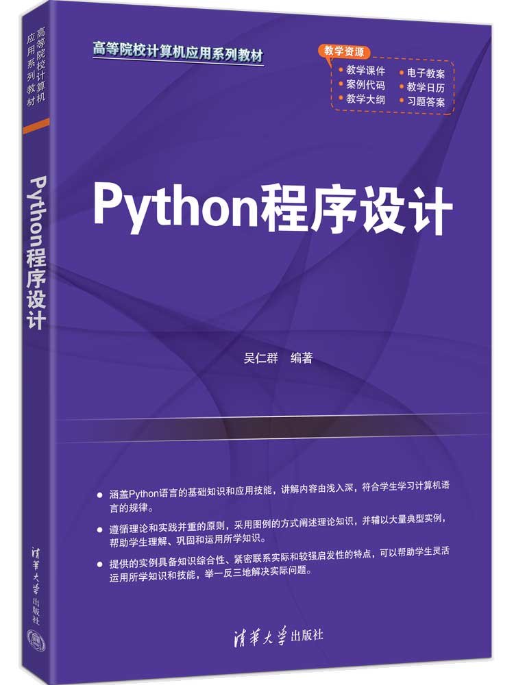 Python程序設計-preview-3
