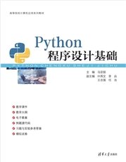 Python程序設計-preview-7