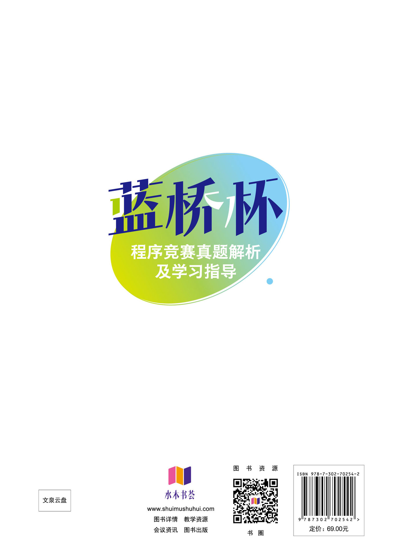 藍橋杯程序競賽真題解析及學習指導-preview-2