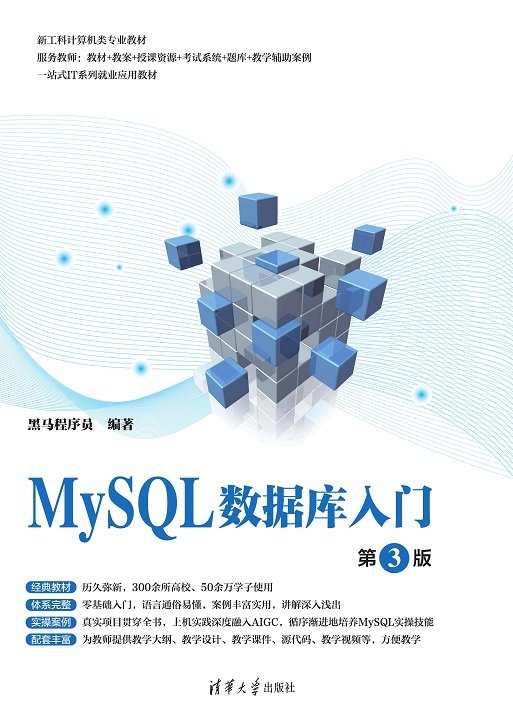 MySQL數據庫入門(第3版)-preview-1