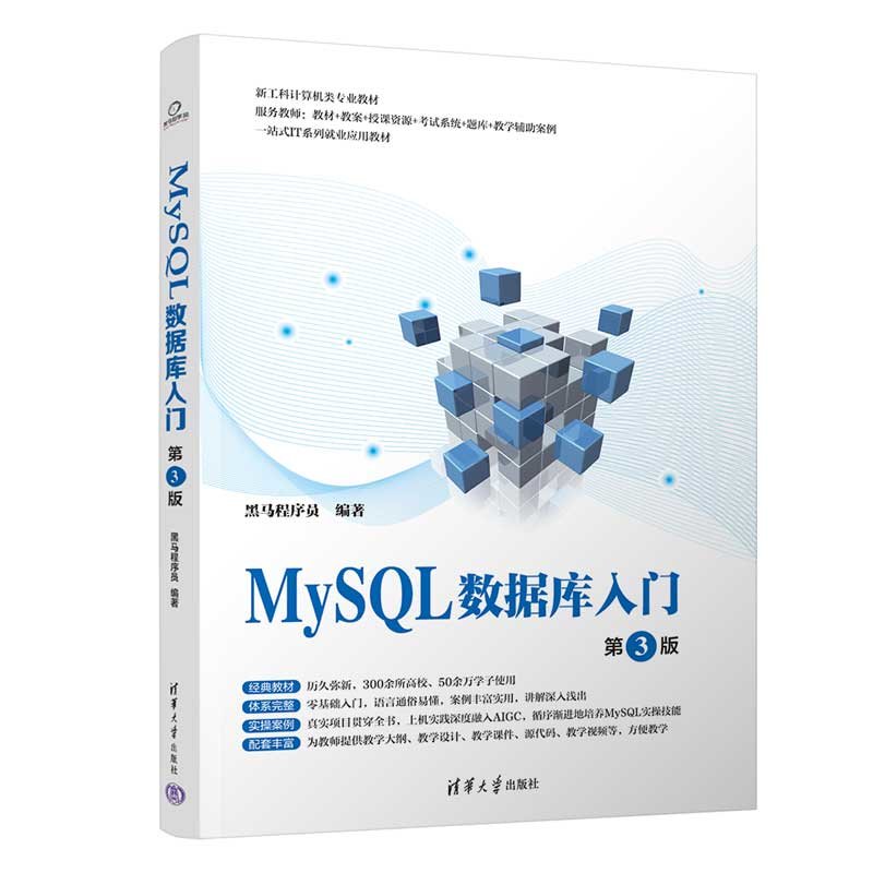 MySQL數據庫入門(第3版)-preview-3
