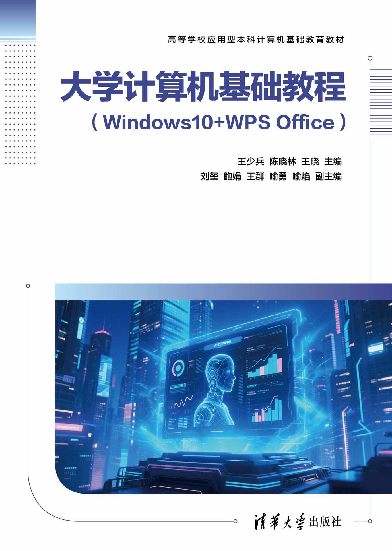 大學計算機基礎教程-preview-1
