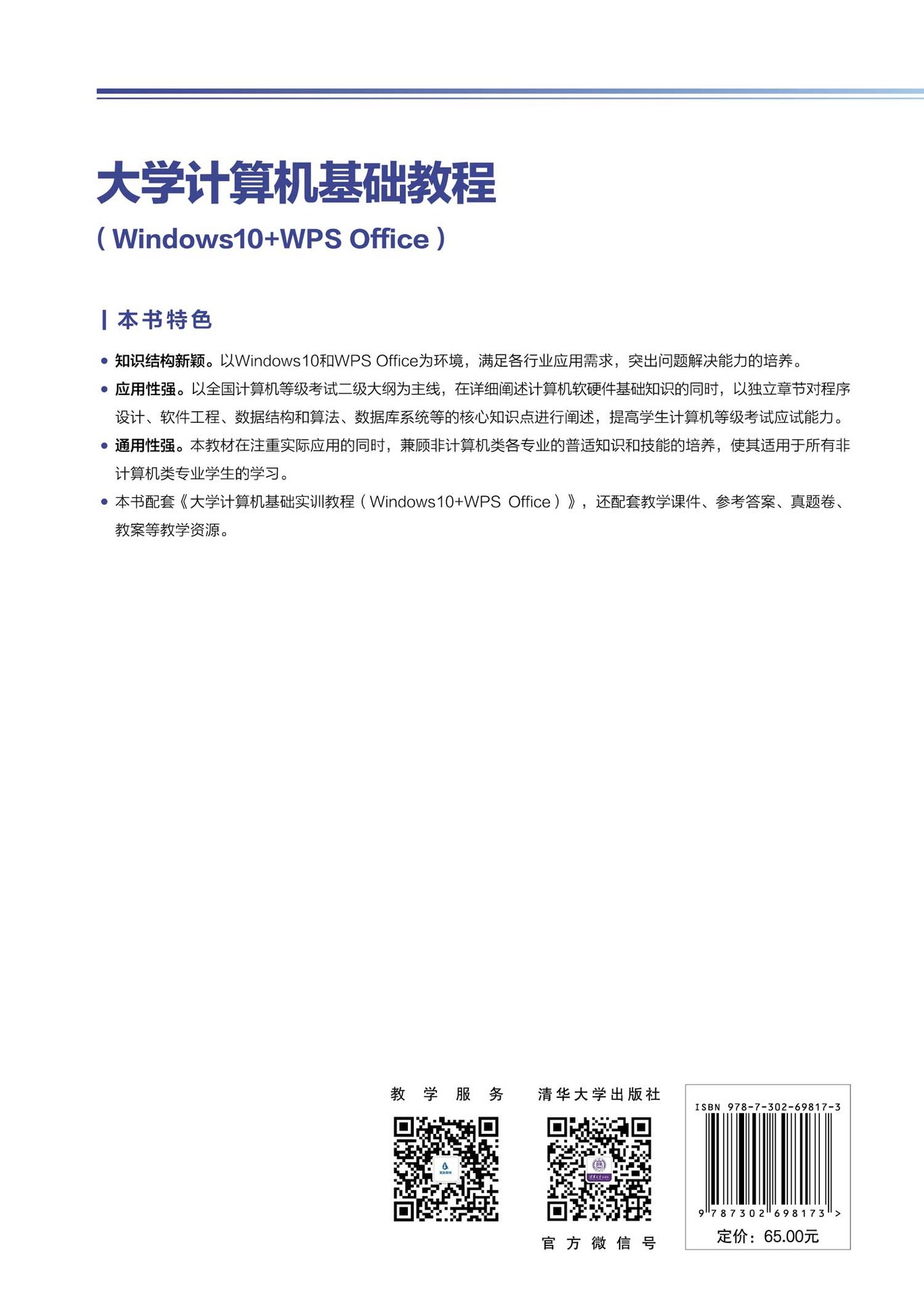 大學計算機基礎教程-preview-2
