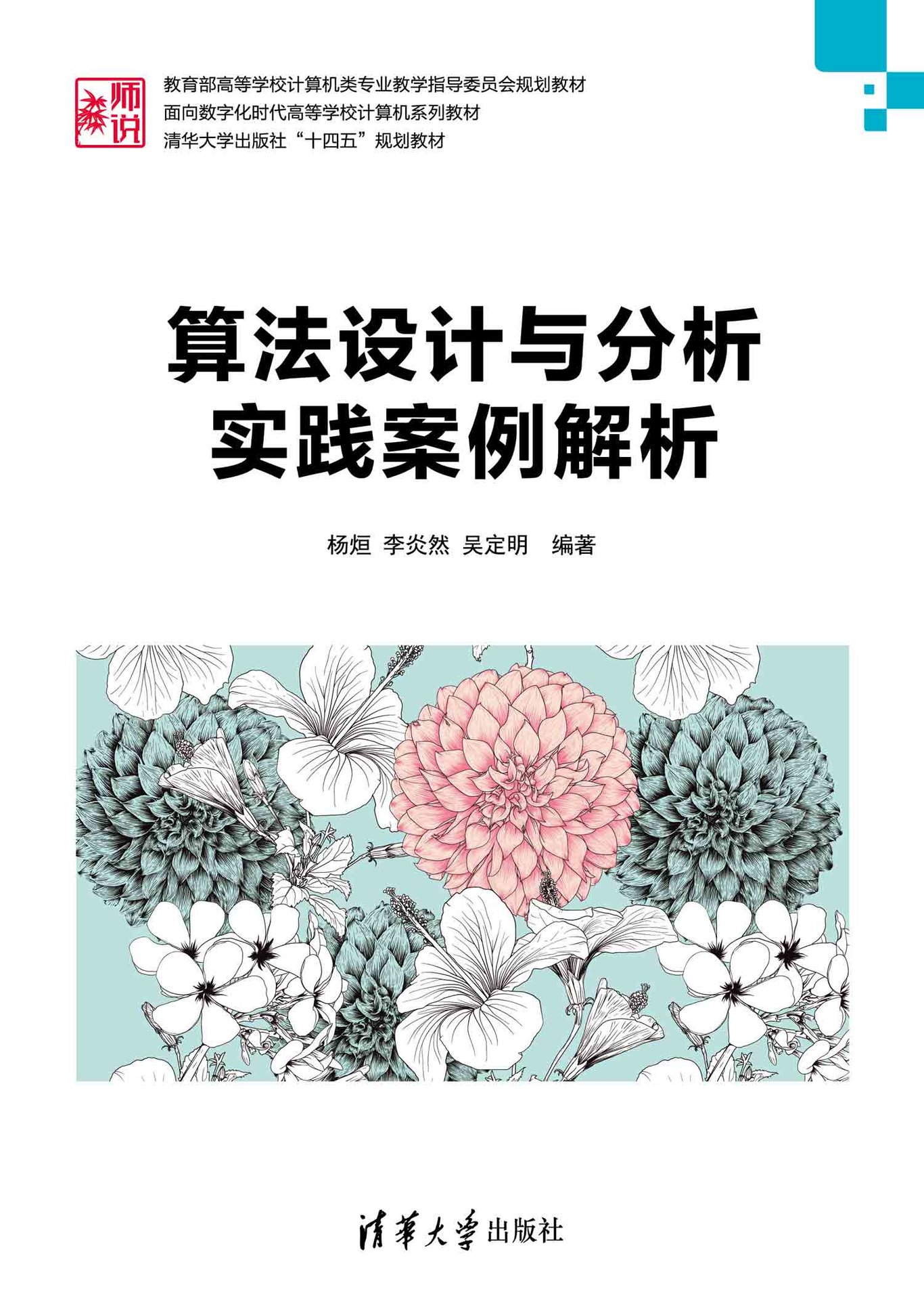 算法設計與分析實踐案例解析-preview-1